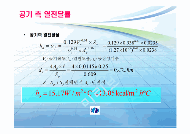 [공학]열교환기 결과 자료.ppt